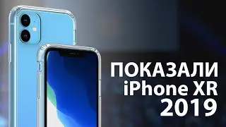 iPhone XR 2019 - ПОКАЗАЛИ до презентации!