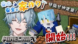 【Minecraft】目指せ神建築！ぼっちでも安心安全のマイホーム作り✨【涙夜リノ／Re&phi;ilm】