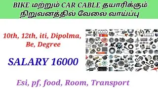 Jobs in Manufacturing company|today job opening in chennai|jobs in tamil|jobs in chennai|job 2022