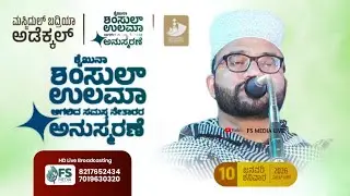 Masjidul Badriyya Adekkal|Noufal Hudavi Koduvalli Full Speech|Dua Majlis|FS Media.
