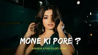 Mone Ki Pore - Bangla Sad X Lofi Song (Official) Prod. Secret Supertune