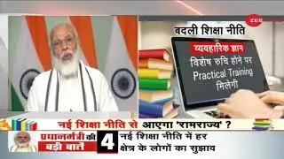 PM Modi Speech on National Education Policy | New Education System 2020 | NEP 2020 | India | ZeeNews