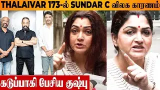😡 Kushboo Angry Reply To Thalaivar 173 Sundar C Left Reason Issue | Rajinikanth | Kamal | Jailer 2