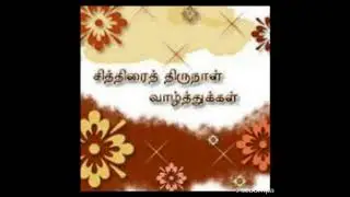 Thamizh puthaandu vazhthukkal....2020