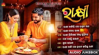 Rakhi | Rakshya Bandhan Jukebox | Rakhi Bandhili Mo Rakhibu Mana | Rakhi Jukebox | Sun Music Odia