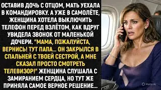 Отключённый телефон и тайна на высоте десяти тысяч метров