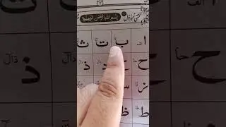 Norani Qaida lesson no1 #noraniqaida Shots