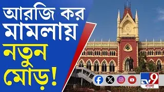 RG Kar Case Verdict, Sanjay Roy: সঞ্জয়ের ফাঁসি চেয়ে রাজ্যের যে মামলা, তা কি গৃহীত হবে আদালতে?