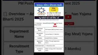 Midday Meal Scheme Recruitment 2025 Direct Recruitment Without Exam 💰 Salary: Upto ₹25,000 #job