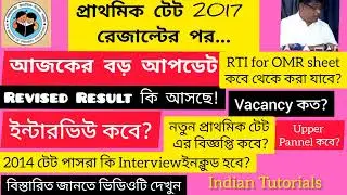 Primary tet news today//Primary TET result 2017// WB Primary Tet 2017//WBBPE//Primary result//#wbbpe