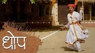 शस्त्र का शास्त्र | Indian Martial Arts- Dhop