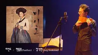 미인도(Portrait of a beautiful woman)_팬플룻(Panflute, Panflöte, Panpipes)_장석만(Jang Seokman)