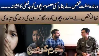 Biggest Crime In South Punjab l Mujrim Kon | 15 Sep 2024 | Rohi