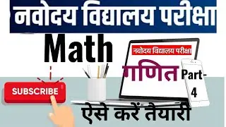 How To Ace The JNV Entrance Exam!