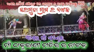 Saraguda natok Koraputia natok Taraguda natok Koraputia natok 🔥 2023