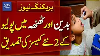 Two New Polio Cases Confirmed In Badin and Thatta | Breaking News | Dawn News