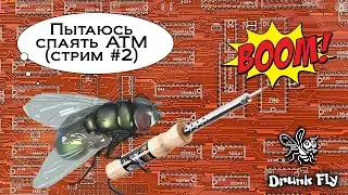 Пайка ATM Turbo 2+ 7.18 / Стрим второй / #РукиКрюки