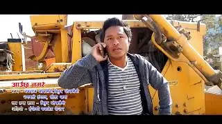 Aauchu Na mare II आउछु नमरे  II Nabaraj Ghorasini , Bidir Ghorasini