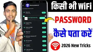 wifi ka password kaise pata kare mobile se app | wi-fi password kaise pata karen 2026 main
