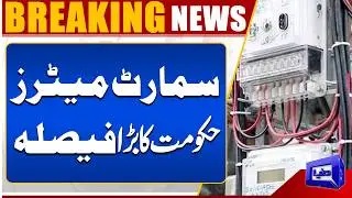 Smart Meter Update 2026 | Major Government Decision Explained | Dunya News