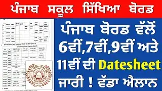 PSEB 6th, 7th, 9th &11th Class Final Paper Datesheet 2023 | Non-Board Class Datesheet 2023 Pseb News
