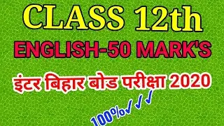 BIHAR BOARD 12th ENGLISH (50 MARKS) OBJECTIVE QUESTION 2020|| INTER 50 MARKS ENGLISH 2020