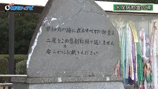 ＧＯ！くまモン☆ナビ　『 理解を深めて、未来へ 水俣病の教訓 』2026年1月9日（金）