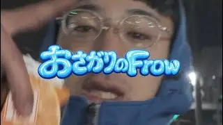 おさがりのFrow - NooZ [Music Video]