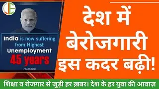 Unemployment in India | #modi_jawab_do | Modi Jawab Do | Latest Jobs & Education News in Hindi