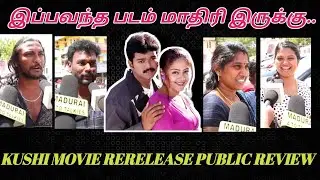 KUSHI MOVIE RERELEASE PUBLIC REVIEW 🔥 #kushi #publicreview #vijay #jyothika #sjsurya #deva #cinema 😍