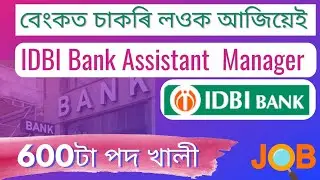 IDBI Bank Assistant Manager | IDBI Assistant Manager 2023 notification | IDBI Notification 2023