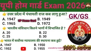 UP home gard ll up police ll up si ll UP Gk ll Upsssc ll General knowledge, Top 50 MCQ, SSC exam 