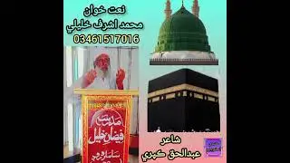 Mitho Mon Meboob Mon Pyaro | Muhammad Ashraf Khalili