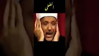 Surah AL-Dukha Qari Abdul Basit Abdul Samad heart touching Recitation