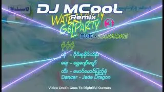 ဝိုင်းစုခိုင်သိန်း - ဗုံဗုံဗုံ (DJ MCool Remix)