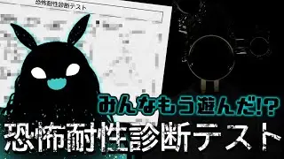 妖怪なんだから恐怖耐性バッチリだよね？いざ診断！【恐怖耐性診断テスト】