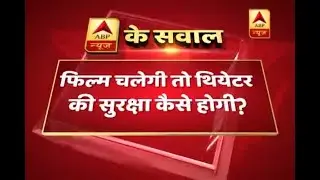 Padmavat Row: How will safety in theatres be ensured, asks ABP News