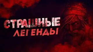 Страшные Новогодние Легенды и Истории - Злой Санта