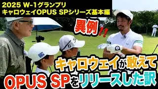 全てのゴルファーをカバーする完璧なラインナップ‼️【ゲストジュニア:黒江仁(11歳)&八代鷹将(12歳)】【アプローチの神=伊澤秀憲】【プロコーチ=伊澤秀憲】