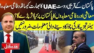 Pakistan&rsquo;s Ally UAE Moves Closer to India: Economic & Defense Impact Explained | Madd e Muqabil