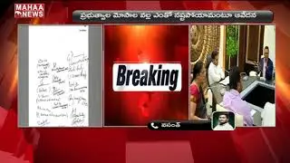 Rayalaseema Leaders Letter To High Power Committee On Rajadhani Issue | MAHAA NEWS