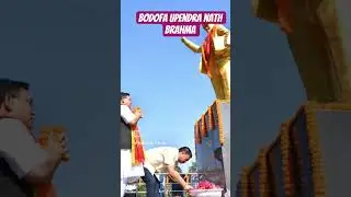 BODOFA UPENDRA NATH BRAHMA #UPENDRANATH BRAHMA #narendramodi #pramodboro  #bodo