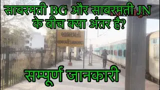 What is the difference between Sabarmati BG and Sabarmati JN? Sabarmati BG Railway Station vs Sab...