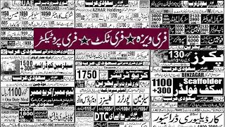 Saudi Arabia Free Visa ✈️ Free Ticket & Free Protector |Bahrain, UAE, Qatar High Salary Jobs for Pak