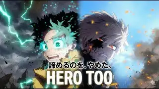 【ヒロアカ】Hero too / ヒーローの覚悟　林ゆうき【和訳】