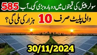 Latest Solar Panel Prices in Pakistan | Solar Plates Price | Solar Panels Price
