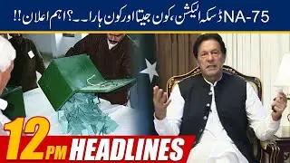 NA-75 Daska Results Announcement!! | 12pm News Headlines | 20 Feb 2021   24 News HD