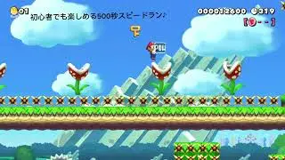 「マリオメーカー2」最近クリアした0.00%のコース２つ