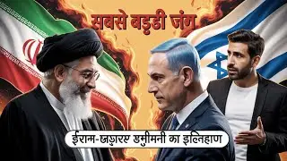 Israel-Iran Conflict Explained: 77 full story of the year | Islamic Revolution | Motivate&nbsp;Like&nbsp;Me