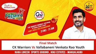 🔴Live : Mangalagiri Premier League Season-4 2026 | Final Match | Gopi Tv | V Digital |